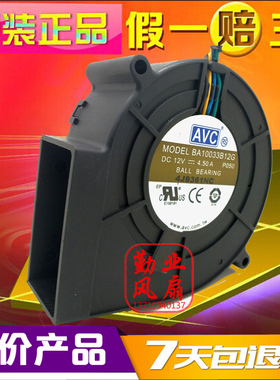 AVC 大风量涡轮风扇 高转速鼓风机 9733 12V 4.5A BA10033B12G