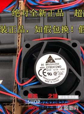 全新原装台达 4cm 交换机静音风扇 4020 12V 0.10A EFB0412MD
