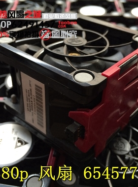 HP/惠普 DL380p DL388p G8 服务器风扇 654577-001 662520-001