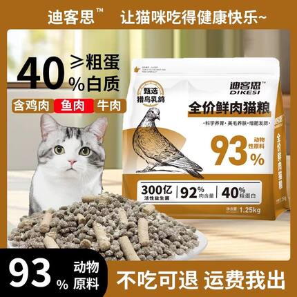迪客思-肉鸽配方鸡肉绒包裹冻干鲜肉猫粮成猫幼猫通用型增肥发腮