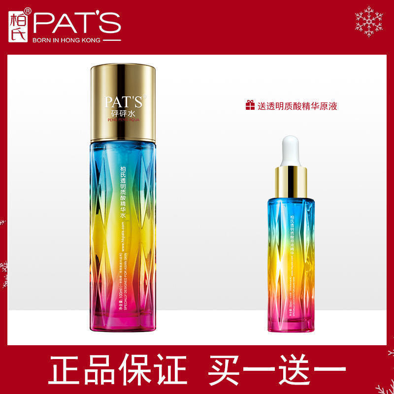 柏氏透明质酸精华水正品