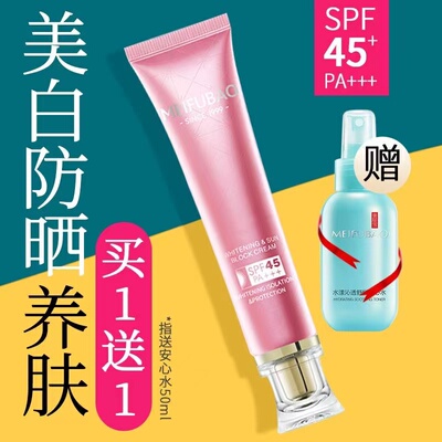 美肤宝美白隔离防晒霜正品