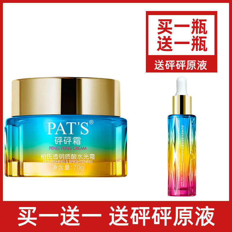 柏氏透明质酸水光面霜正品