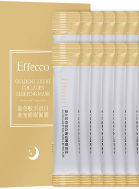 美肤宝EFFECCO鎏金胶原蛋白奢宠睡眠面膜保湿免洗涂抹式补水睡膜
