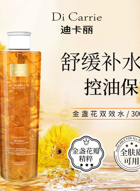 迪卡丽金盏花双效水舒缓红敏油
