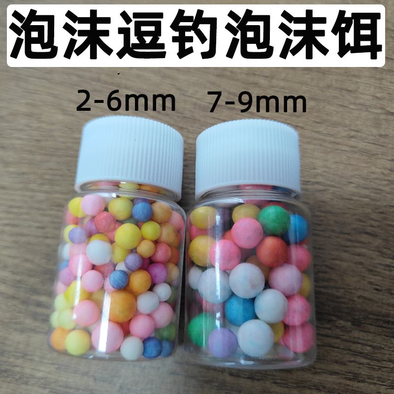 飞德逗钓泡沫珠珠子钓鱼浮力颗粒