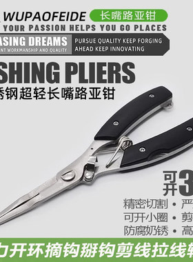 多功能不锈钢长嘴路亚钳