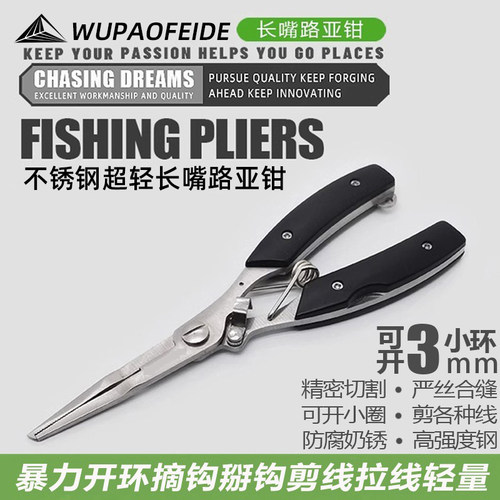 多功能不锈钢长嘴路亚钳