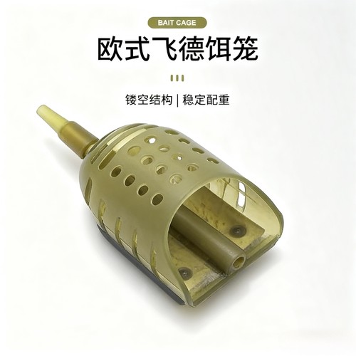 飞德饵笼船型带配重附饵器