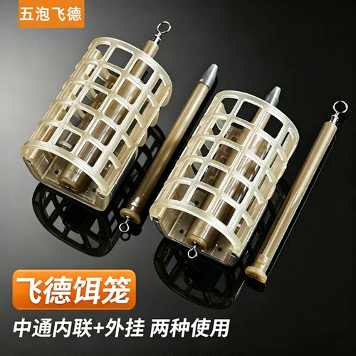 欧式开放型饵笼飞德钓组配件饵笼