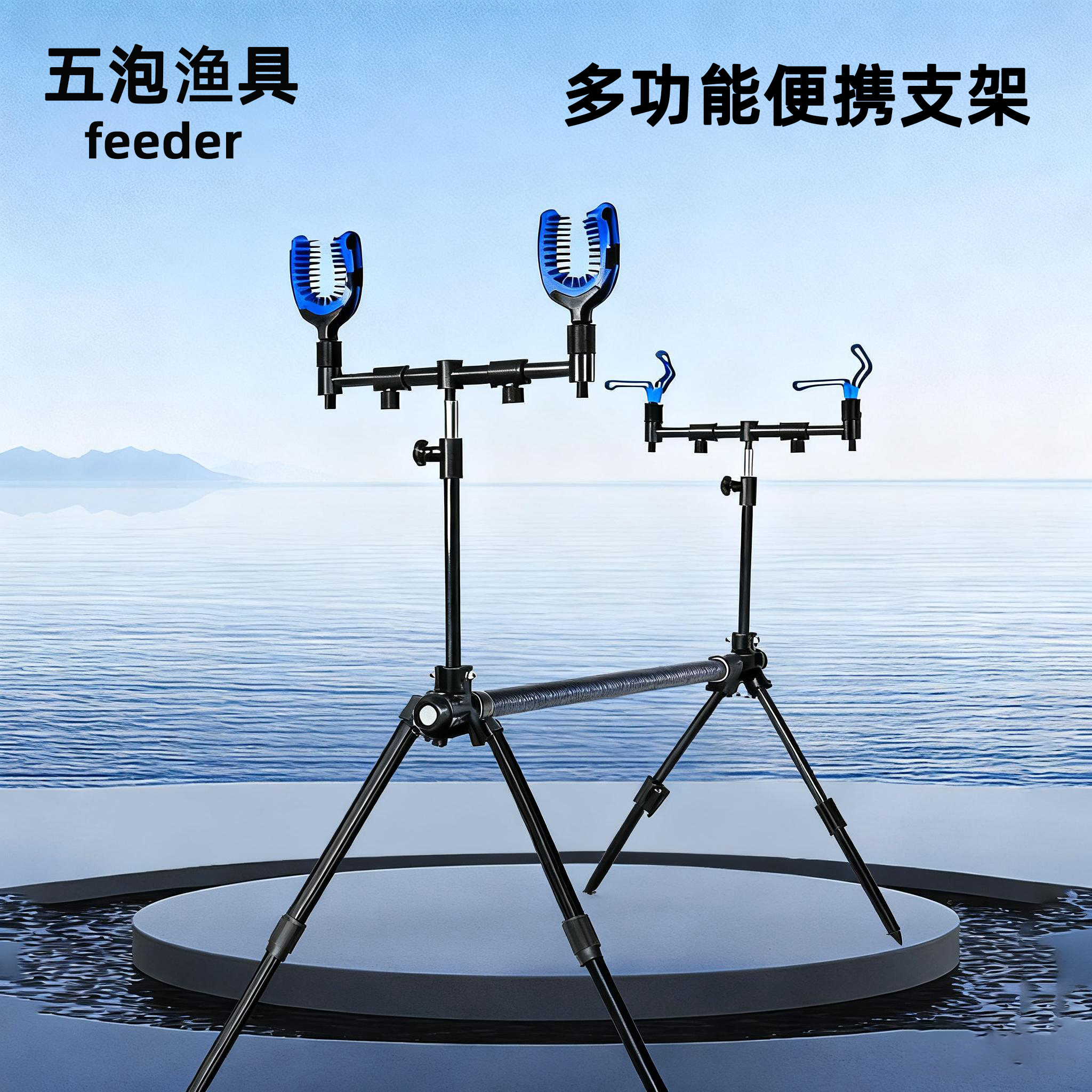 多功能便携飞德鱼竿支架