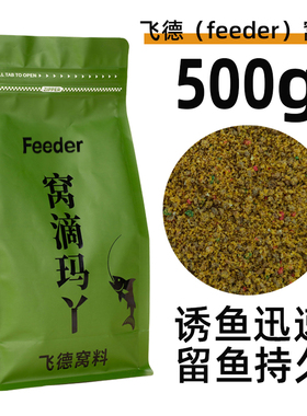 YUYU飞德【窝滴玛丫飞德窝料】饵托饵笼用散炮窝料爆炸钩底窝通用