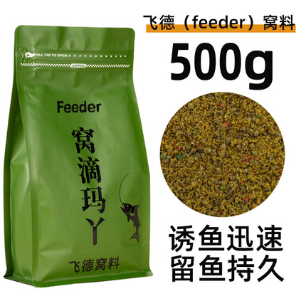 YUYU飞德【窝滴玛丫飞德窝料】饵托饵笼用散炮窝料爆炸钩底窝通用