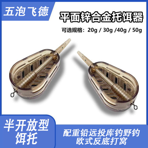 飞德梨型饵托托饵器远投抛竿打窝