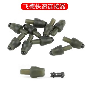 飞德钓组配件饵托拖船型饵笼非飞得快接快豆超短裙子线快速连接器
