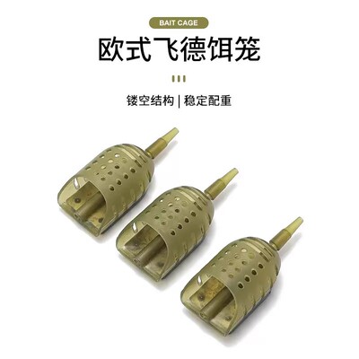 欧式飞德饵笼船型带配重