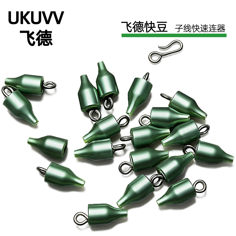 飞德快豆快速连接涡轮珠飞德配件