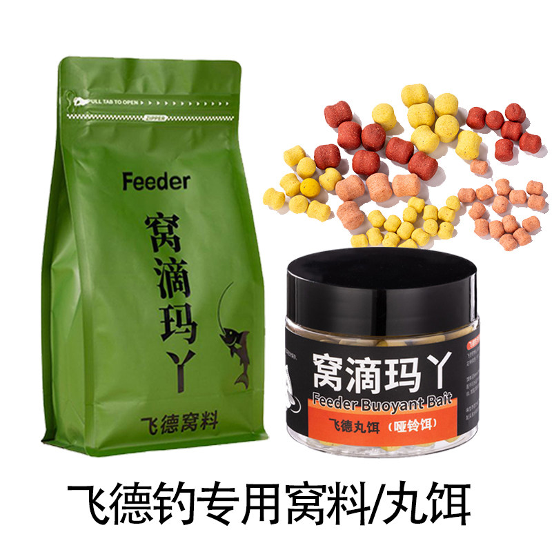 窝滴玛丫飞德欧鲤钓上浮丸饵弹出饵哑铃饵欧式平衡饵返底钓饵料