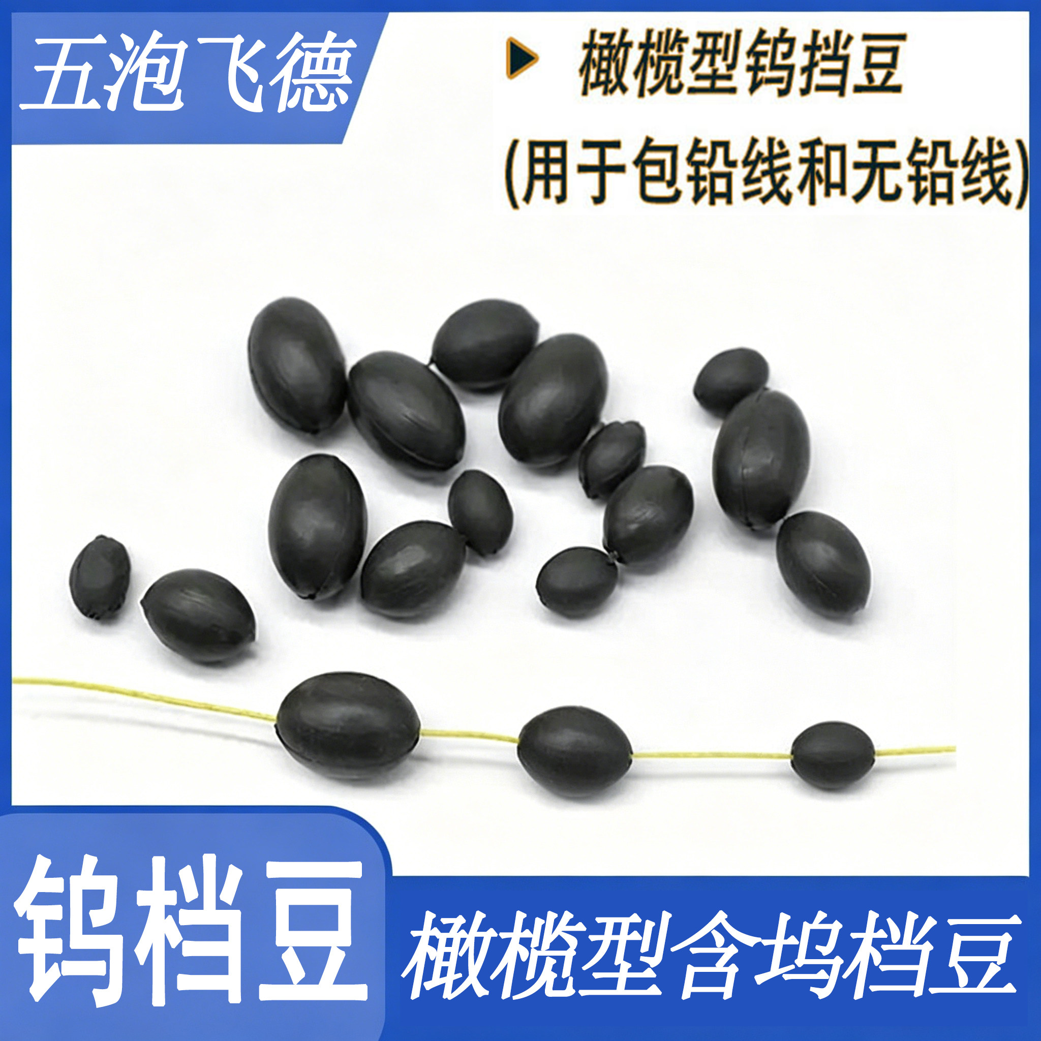 钓组橄榄型含坞档豆直升机反底钓
