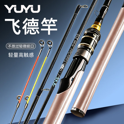 YUYU飞德竿2.1米2.4米远投插节钓鱼竿路亚滑漂feeder飞德钓竿渔竿