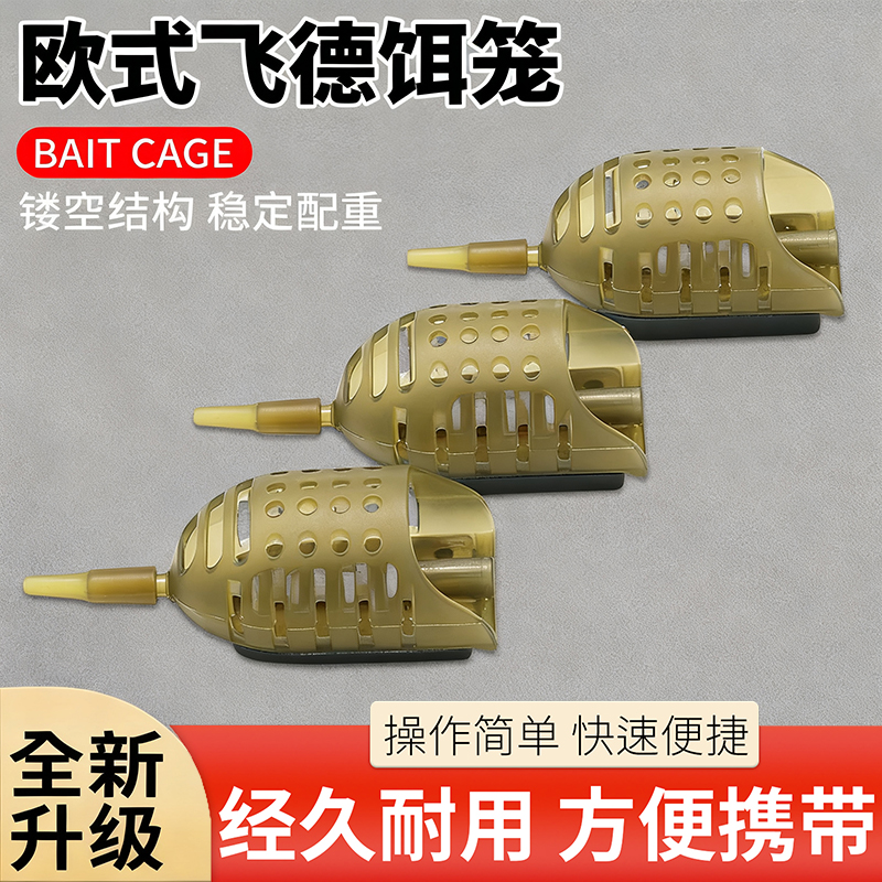 欧式船型反底钓诱饵笼