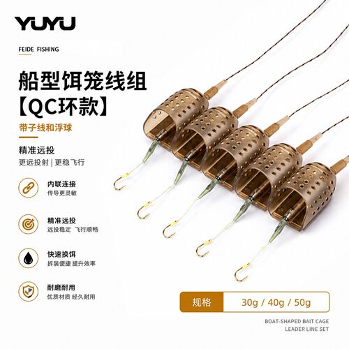 YUYU船型饵笼欧鲤钓小反底钓