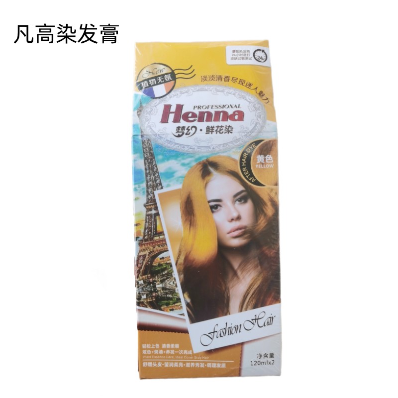 凡高 染发膏 自然黑 葡萄酒 红绚丽紫 咖啡 葡萄紫不沾头皮染发剂
