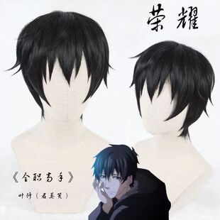叶修 Miro 全职高手 30cm动漫黑色万用短发wig 君莫笑cos假发