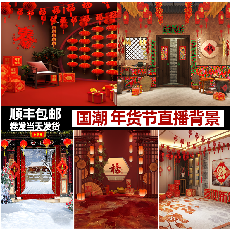 新中式国潮古风直播间背景布