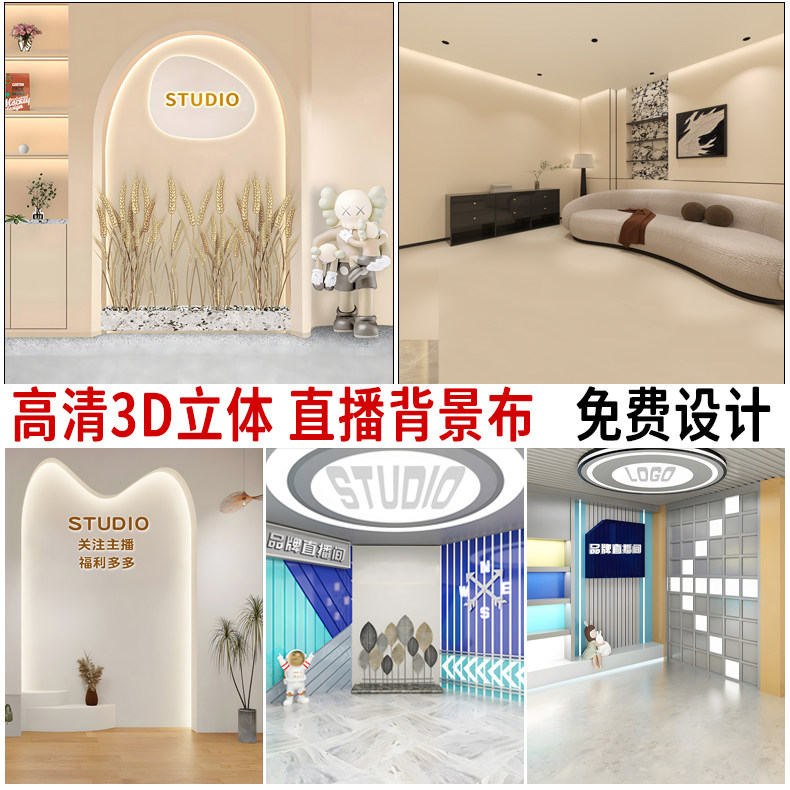 直播间背景墙3d立体装饰墙布网红拍照高级感场景布置仿真壁画挂布