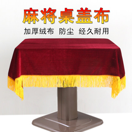 麻将机防尘盖布金丝绒麻将桌布绒布加厚丝绒麻将机防尘罩红盖布