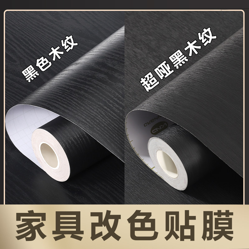 黑色贴纸自粘家具翻新橱柜子桌面哑光磨砂防水防潮不干胶墙面壁纸,家居饰品,家具贴,淘宝优惠券,粉丝福利购,淘宝优惠卷