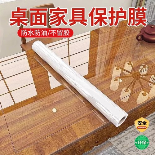 家具贴膜透明保护膜防烫耐高温