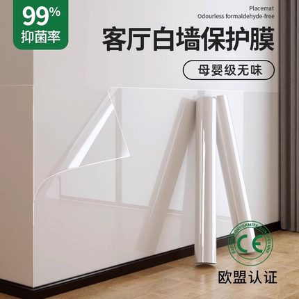 乳胶漆墙面静电吸附保护膜透明自粘不伤白墙防水防油防脏墙壁贴纸