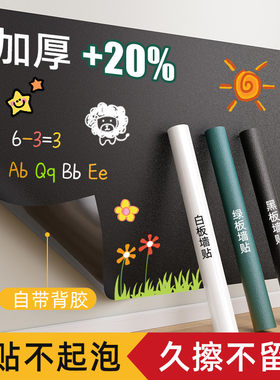 黑板墙贴自粘可移除可裁剪