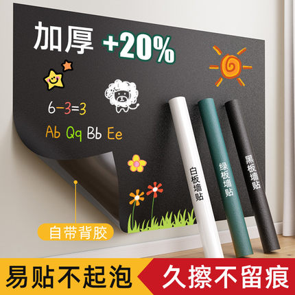 黑板墙贴自粘家用教学可移除可裁剪儿童墙面涂鸦画画白板贴
