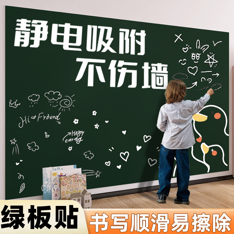 静电黑板墙贴不伤墙可移除自粘贴纸儿童教学涂鸦画画写字记事板