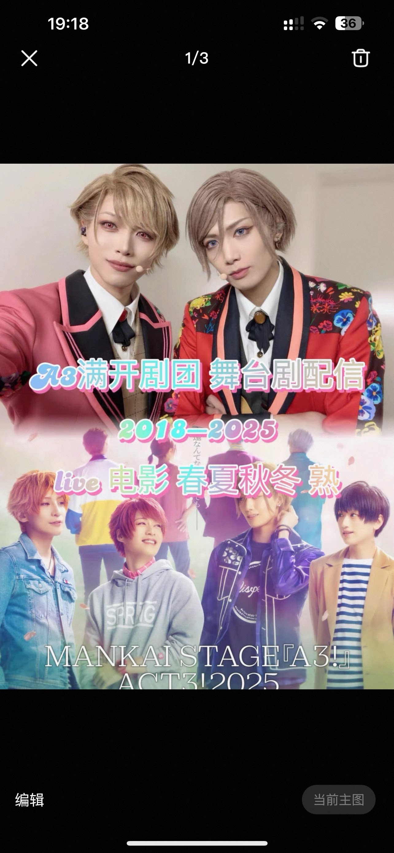 2018-2026舞台剧 MANKAI STAGE A3 ACT3  配信 代录 满开剧团 A3