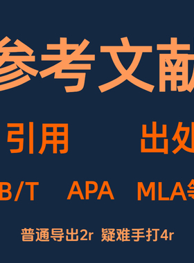 参考文献格式修改APA格式修改GBT哈佛MLA 哥IEEE格式导出疑难手打