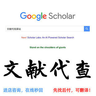 文献下载代找参考文献文献查文献代查找文献查找整理文献检索补充