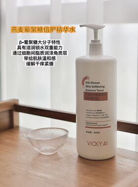 艾薇希燕麦葡聚糖倍润精华水960ml可湿敷保湿滋润敏肌用舒缓镇定