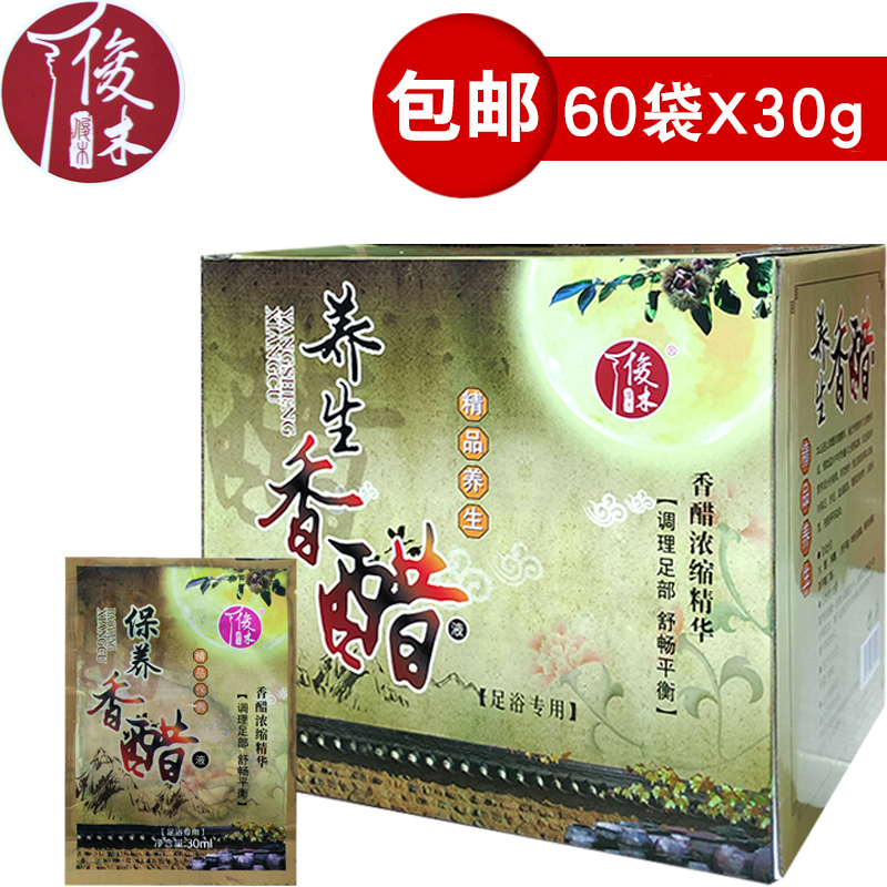 俊木养生香醋泡脚醋醋疗60袋一盒