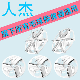 适用人杰去球器剃毛机替换刀片打毛器除毛球修剪器人杰备用刀头