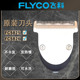 飞科FC5825FC5826理发器刀头专用剃头剪头刀片剪发器电动推子配件
