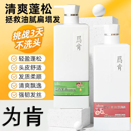 为肯巴西焗油果油滋润去屑套装