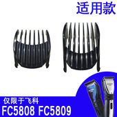 飞科限位梳FC5808FC5809适用款 平替定长梳定位梳卡尺配件