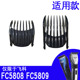 飞科限位梳FC5808FC5809适用款 平替定长梳定位梳卡尺配件