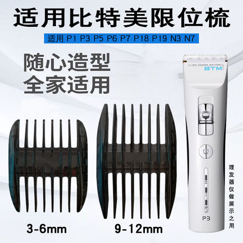 适用比特美理发器限位梳卡尺