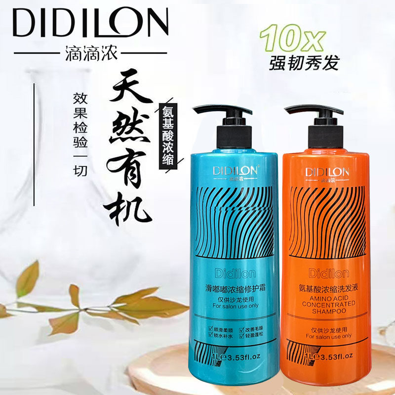 滴滴浓氨基酸浓缩洗发液滑嘟嘟浓缩护发霜洗发水香味持久留香去屑