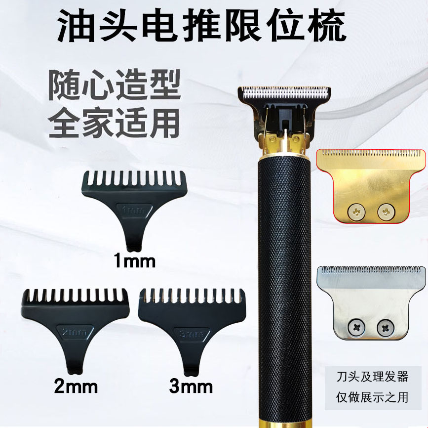 复古美发工具配件卡套限位梳